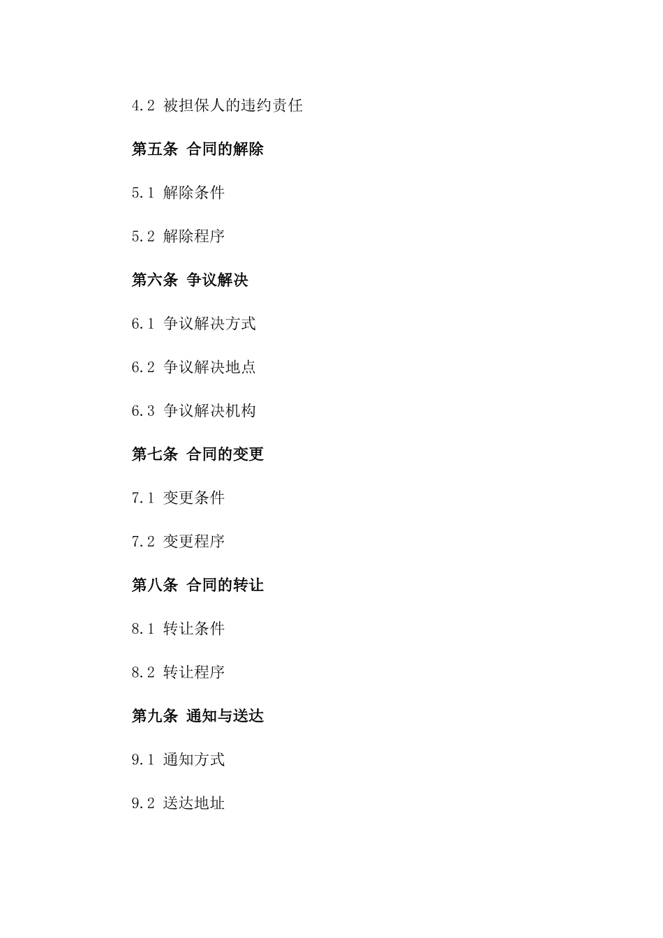 2024年多人协同担保合同书样本_第3页