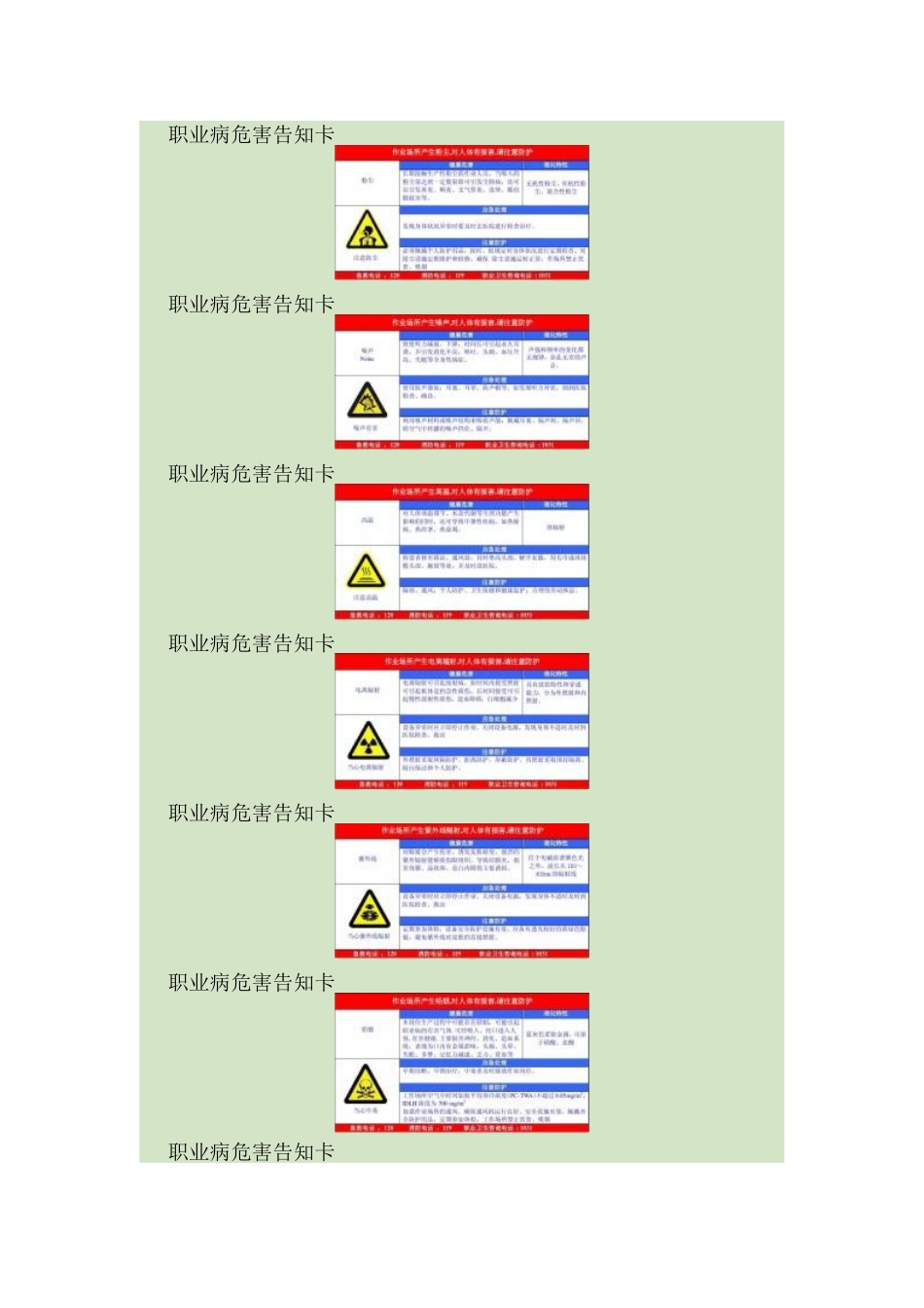 职业病危害告知卡 图示_第1页
