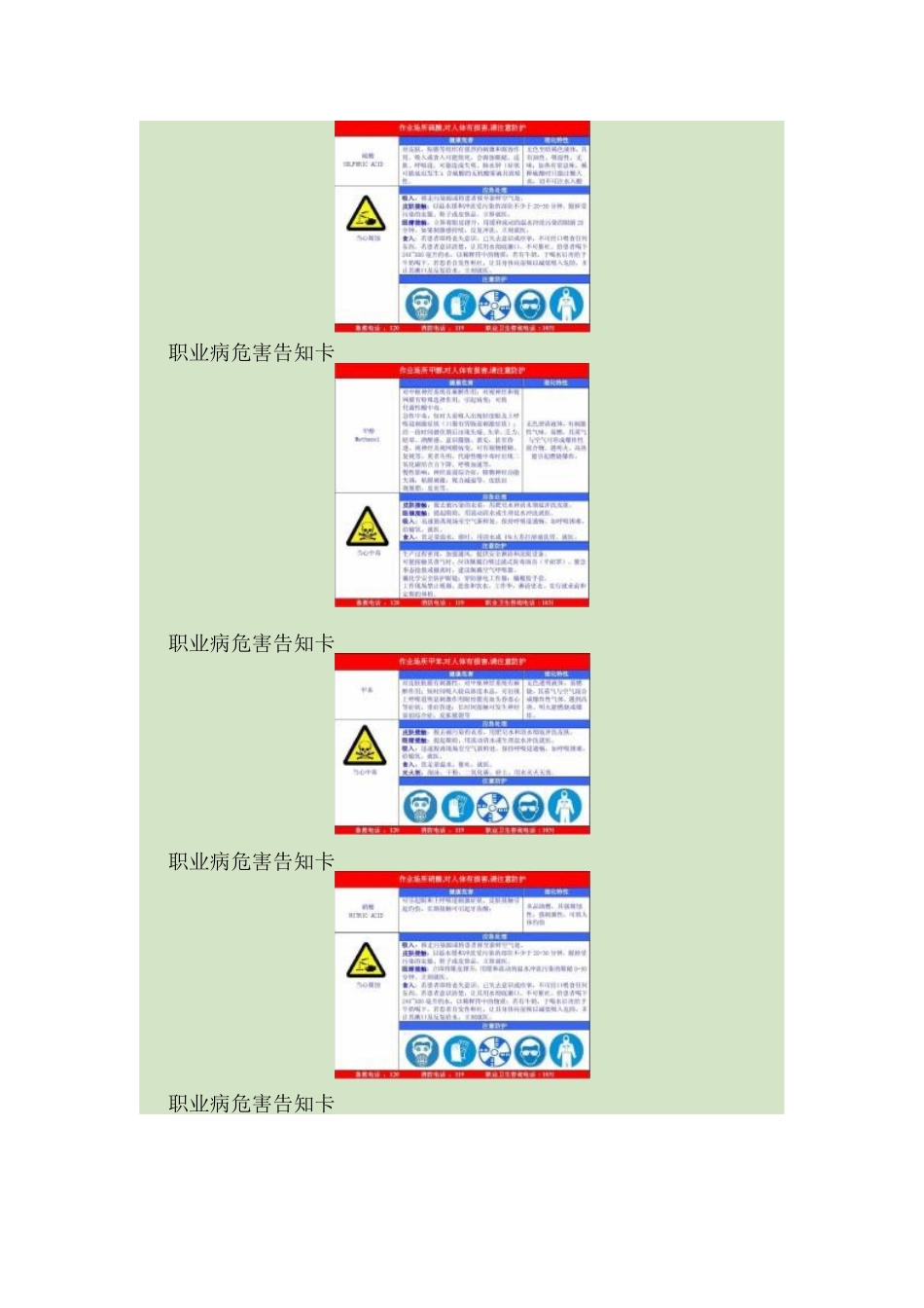 职业病危害告知卡 图示_第3页