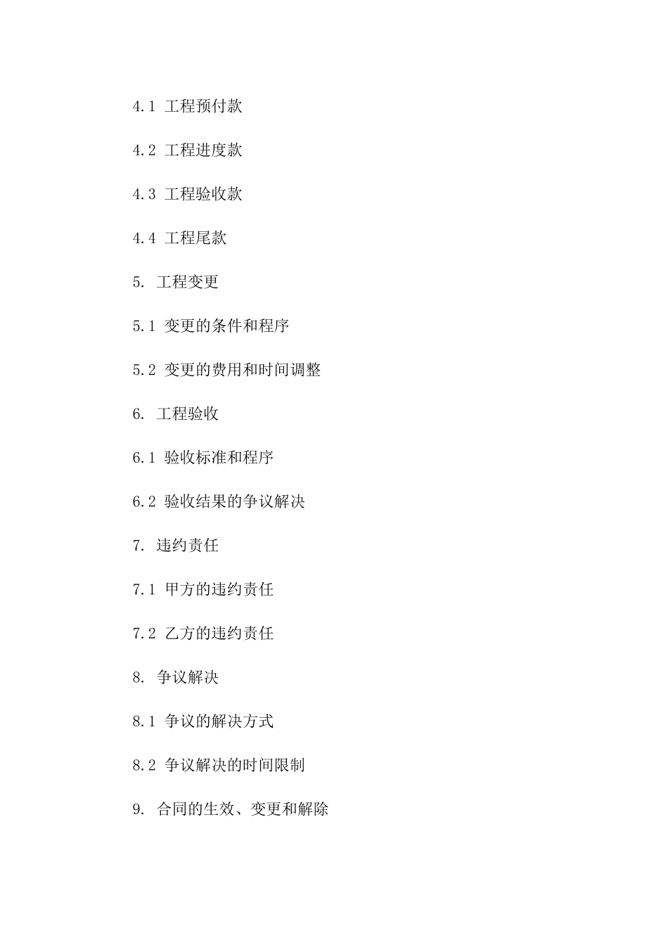 2024年建筑工程项目协议条款范例_第3页