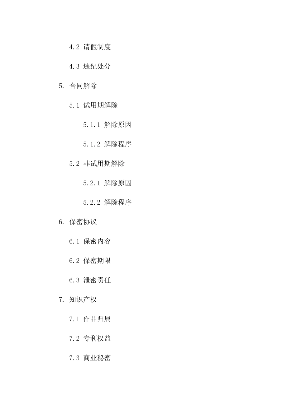 2024年新员工试用协议标准版版B版_第3页