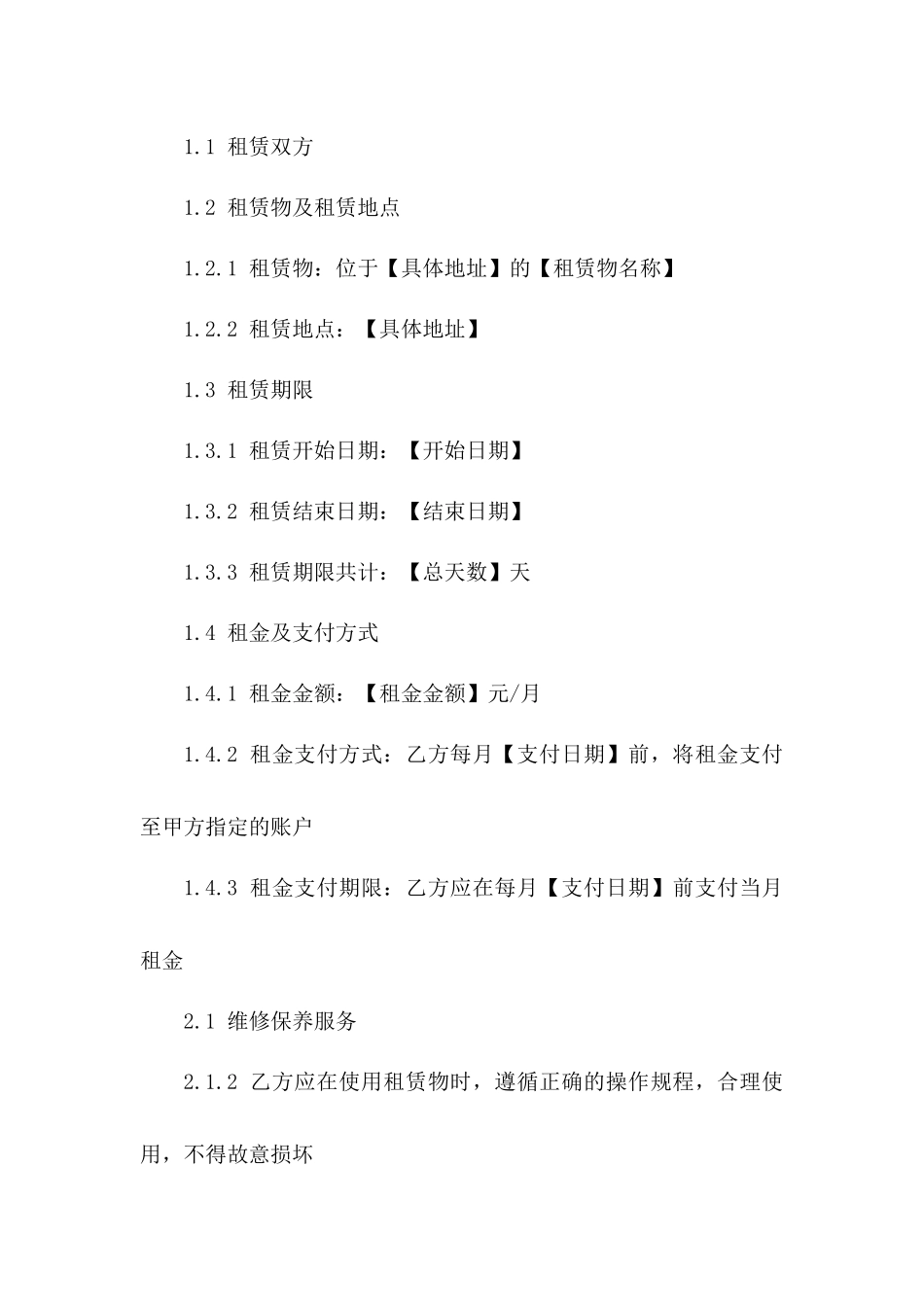 修理厂租赁协议：2024年详细版版A版_第3页