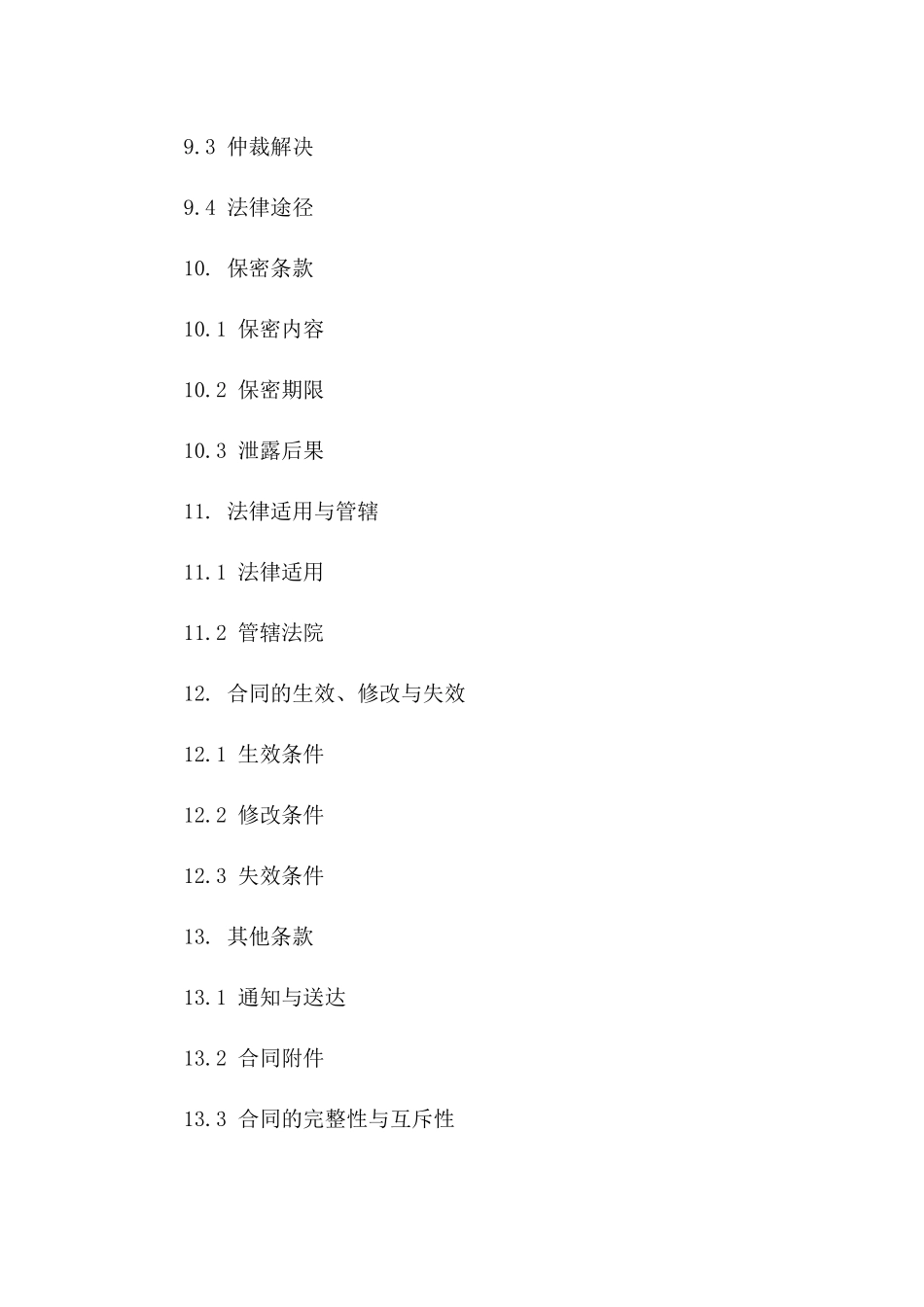 2024版影视经纪中介合同样本_第3页