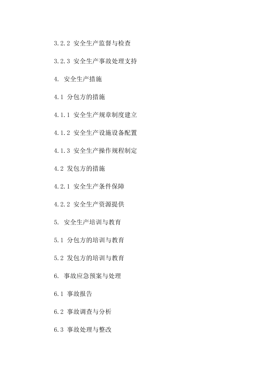 2024版劳务分包工程安全生产责任协议_第2页