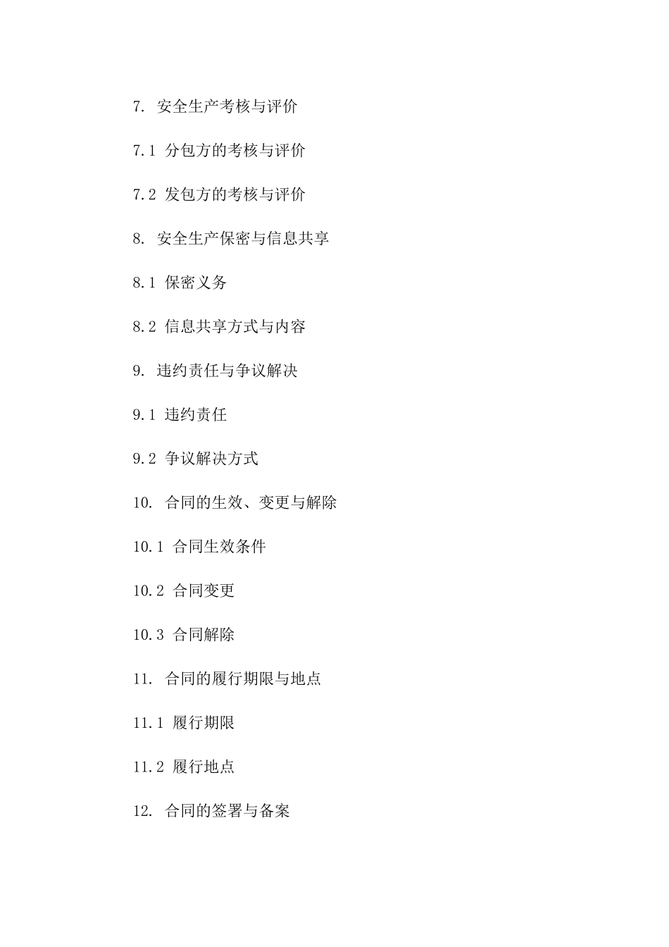 2024版劳务分包工程安全生产责任协议_第3页