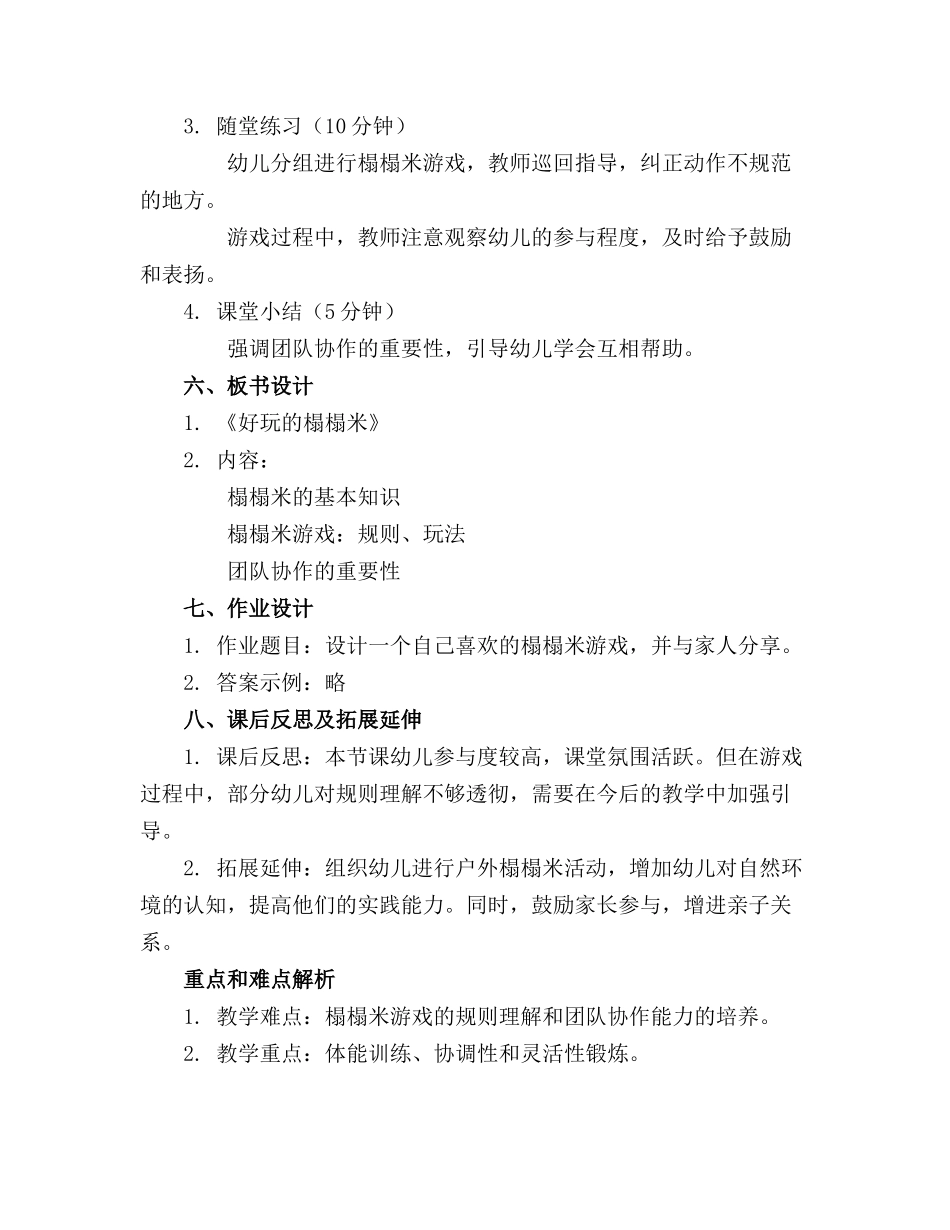 2024年幼儿园中班体育课教案《好玩的榻榻米》_第2页