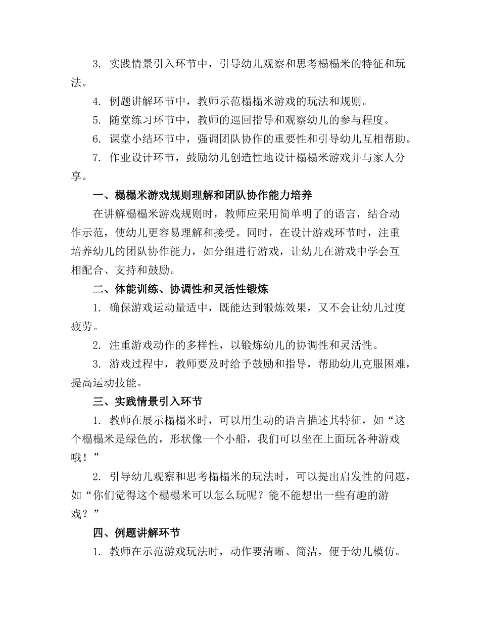 2024年幼儿园中班体育课教案《好玩的榻榻米》_第3页