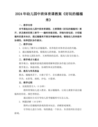 2024年幼儿园中班体育课教案《好玩的榻榻米》
