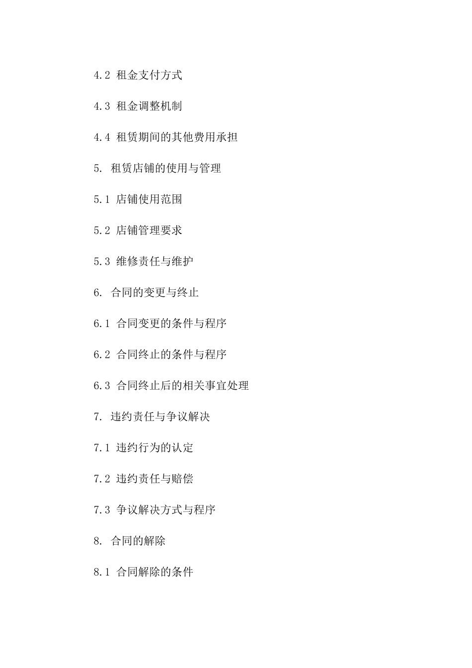 店面转租合同：2024年商铺租赁权益转移合同版B版_第3页