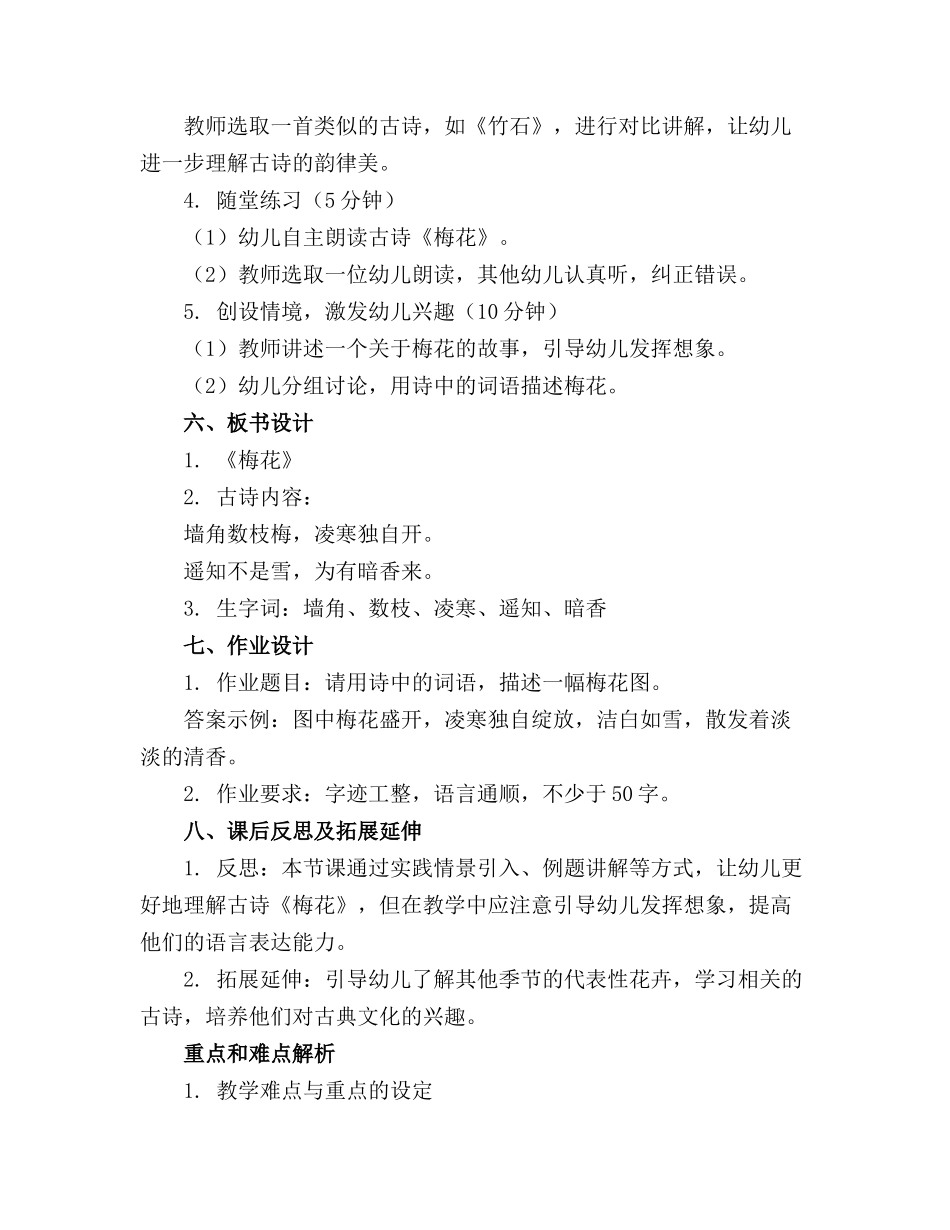 大班语言活动《古诗梅花》精品教案_第2页