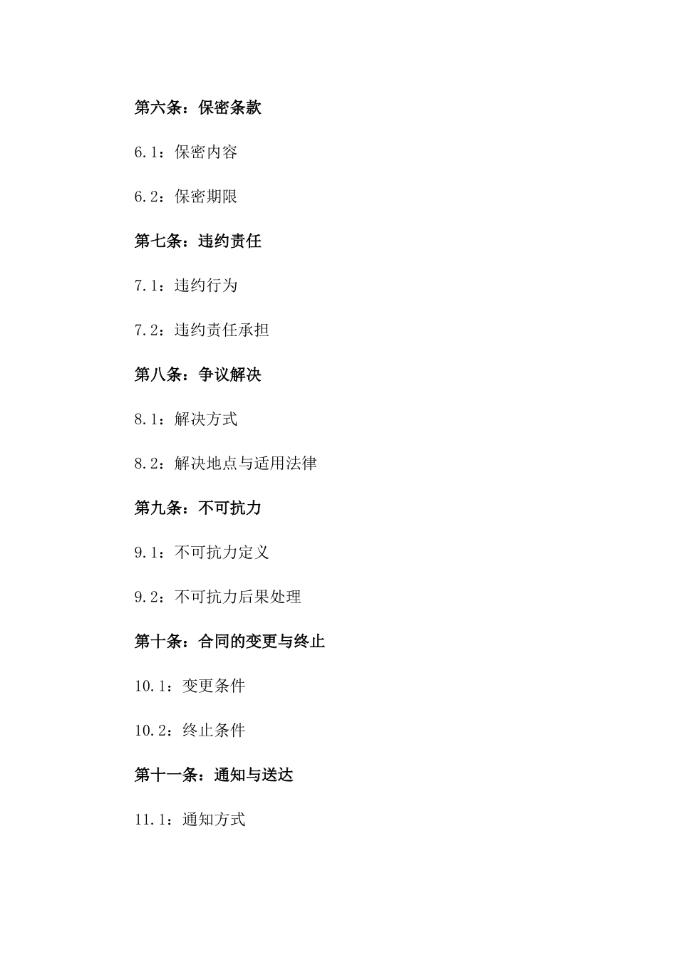 2024年专业居间合作协议示范文本_第2页