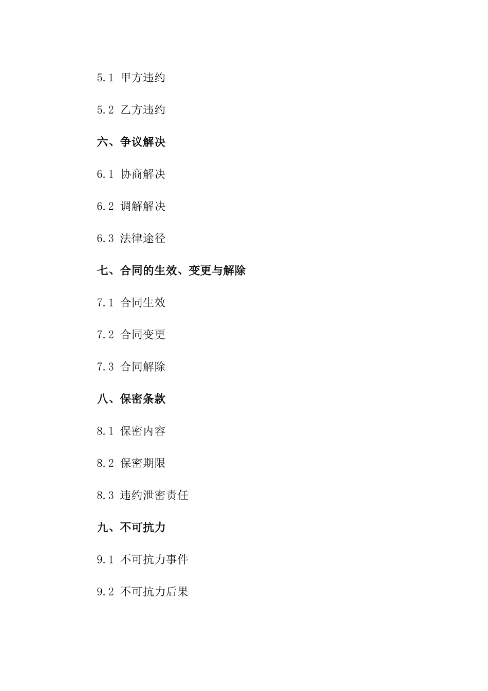 建筑石渣物流服务协议（2024年度）一_第3页