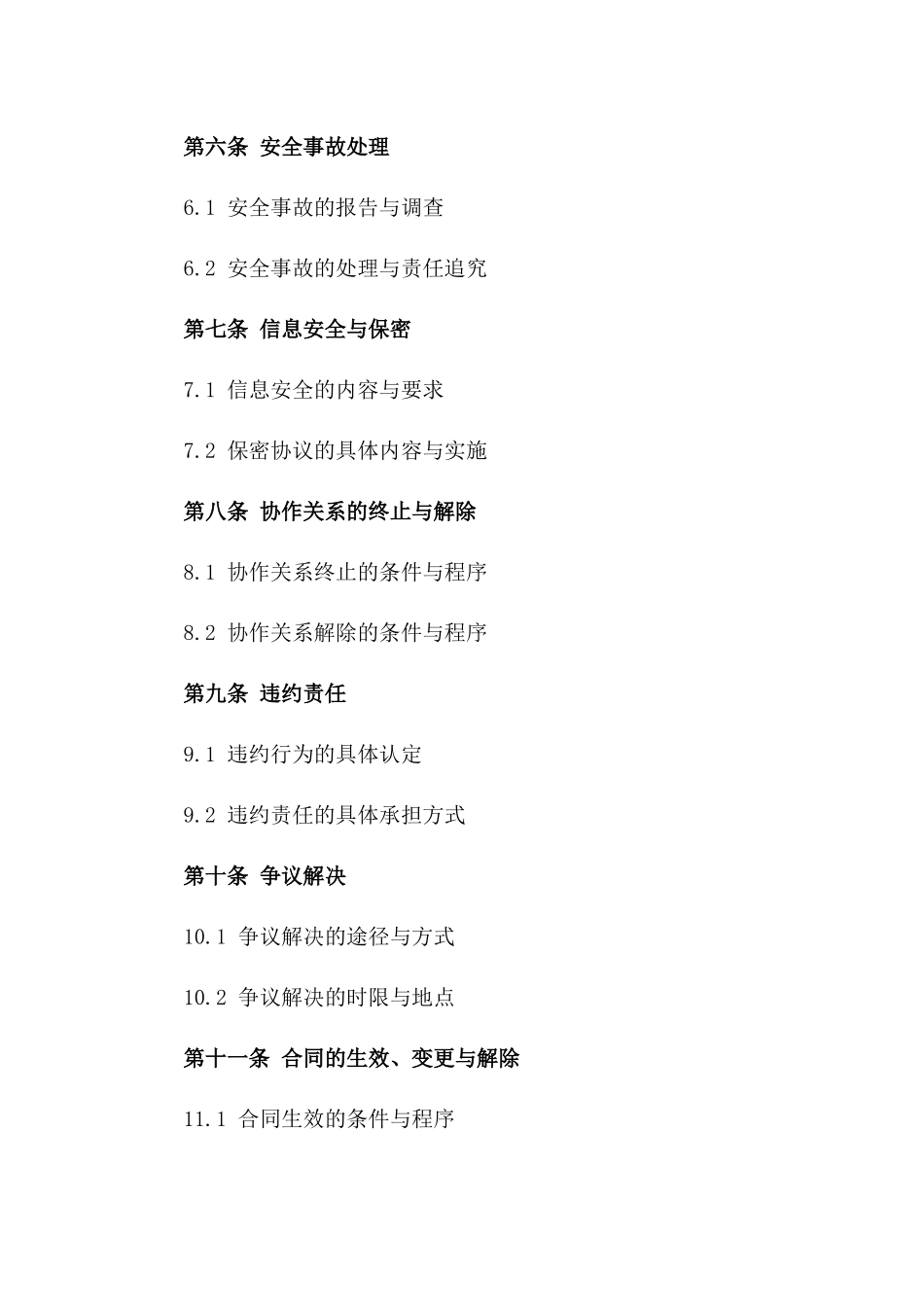 学校建设施工安全协作协议(2024版)_第2页