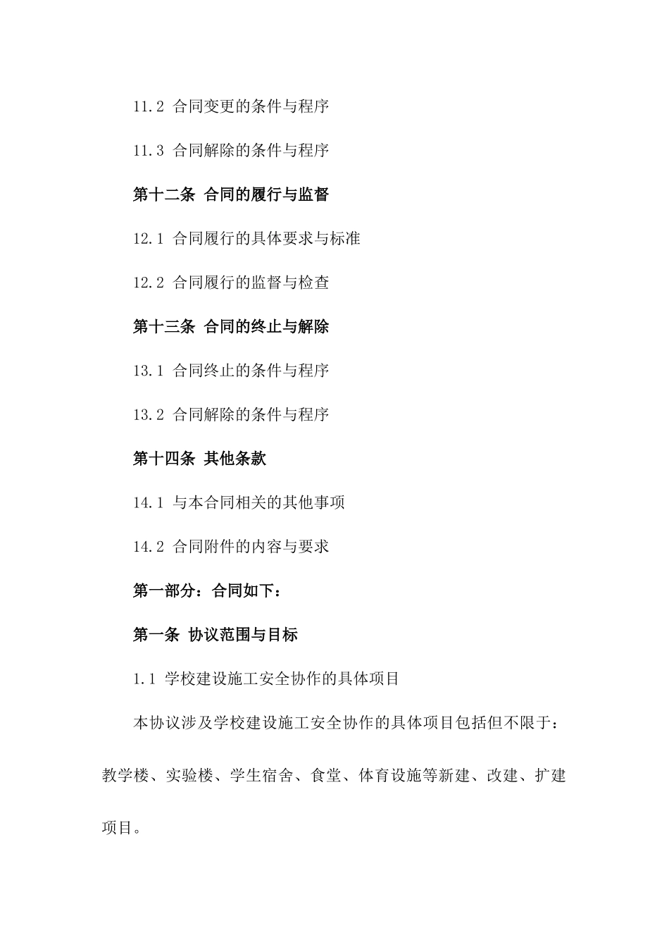 学校建设施工安全协作协议(2024版)_第3页