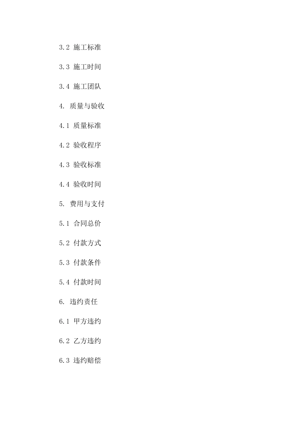 2024版智能化教育工程建设项目施工协议版B版_第3页