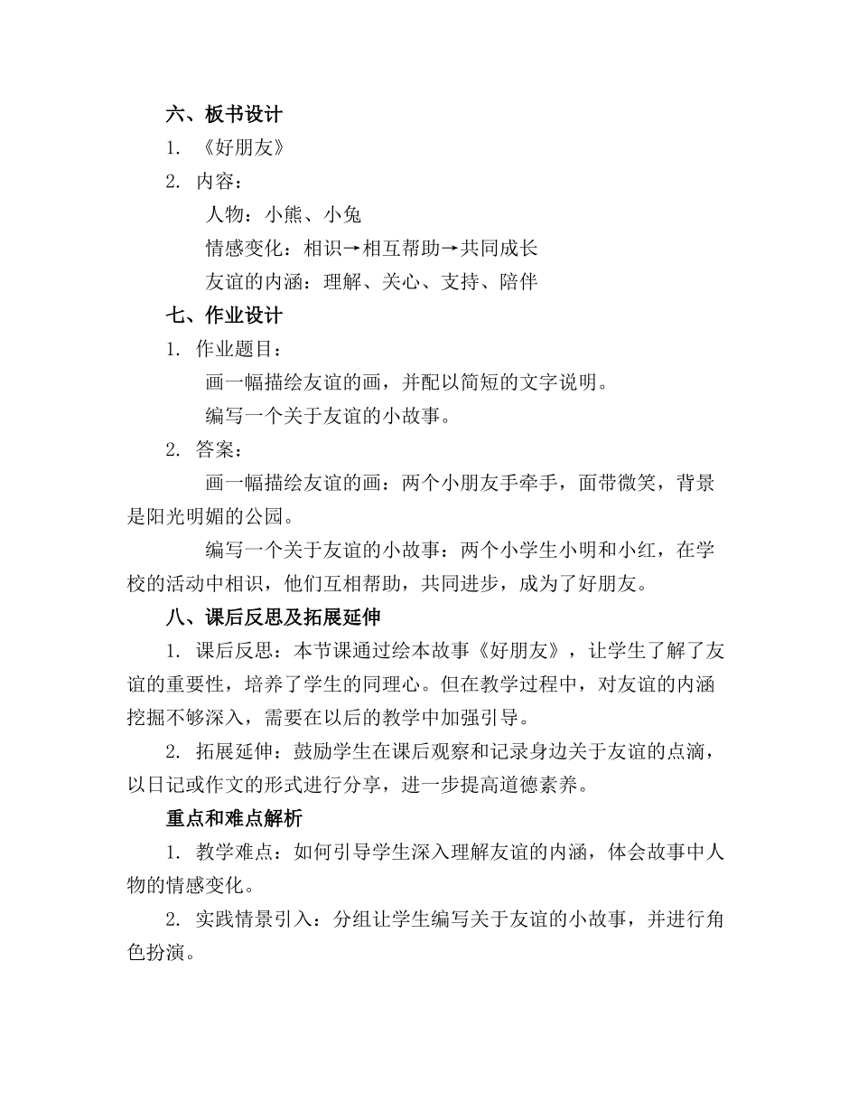 2024年绘本故事好朋友教案_第2页
