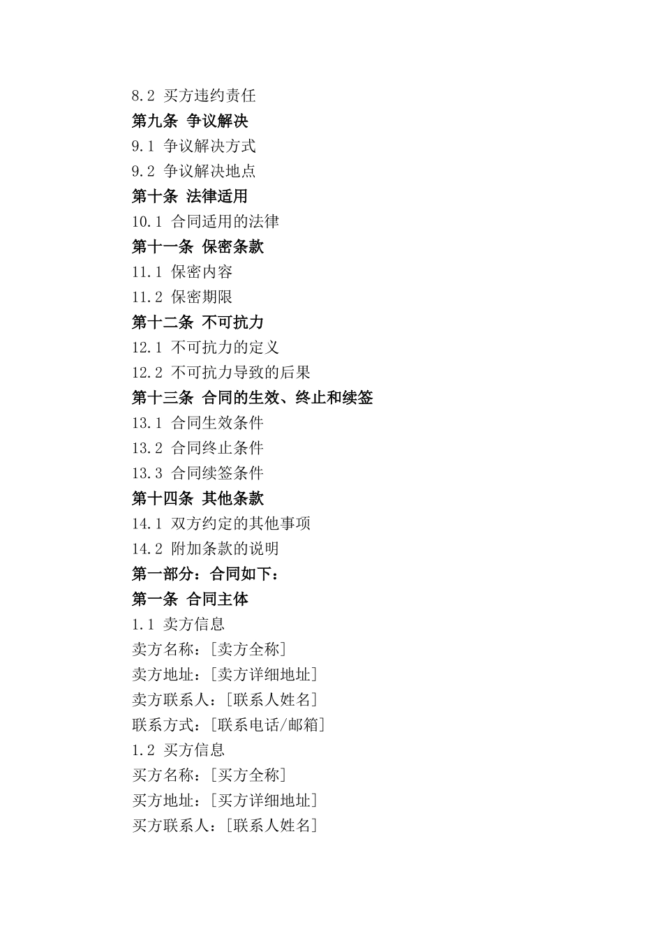 通用零部件2024年买卖协议书(1)_第2页