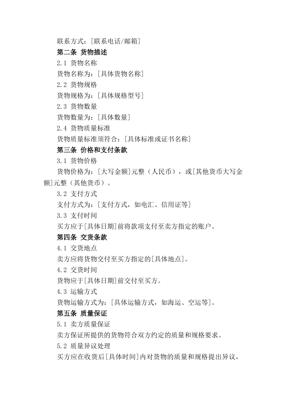 通用零部件2024年买卖协议书(1)_第3页