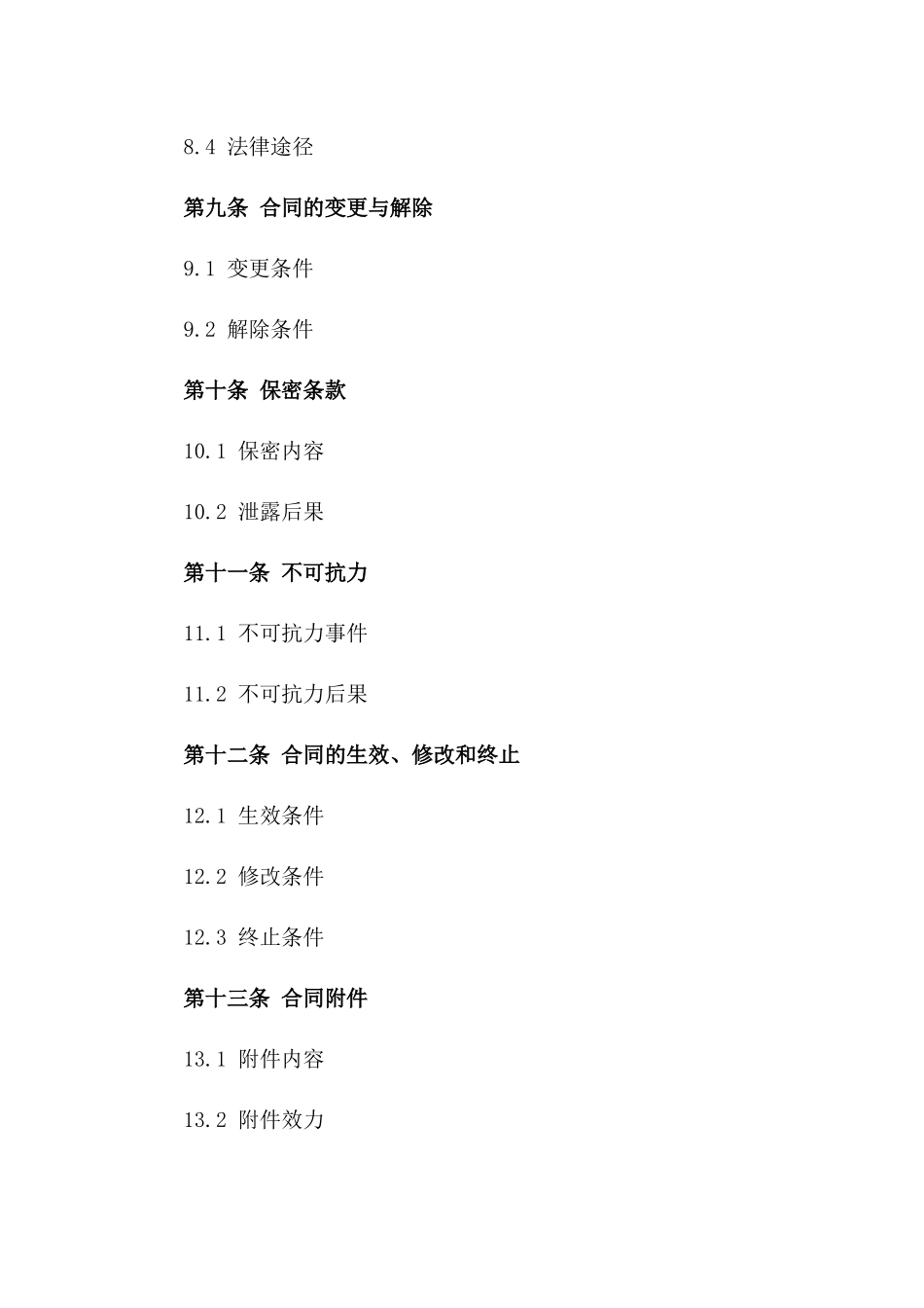 分体式空调买卖及售后服务协议样本_第3页