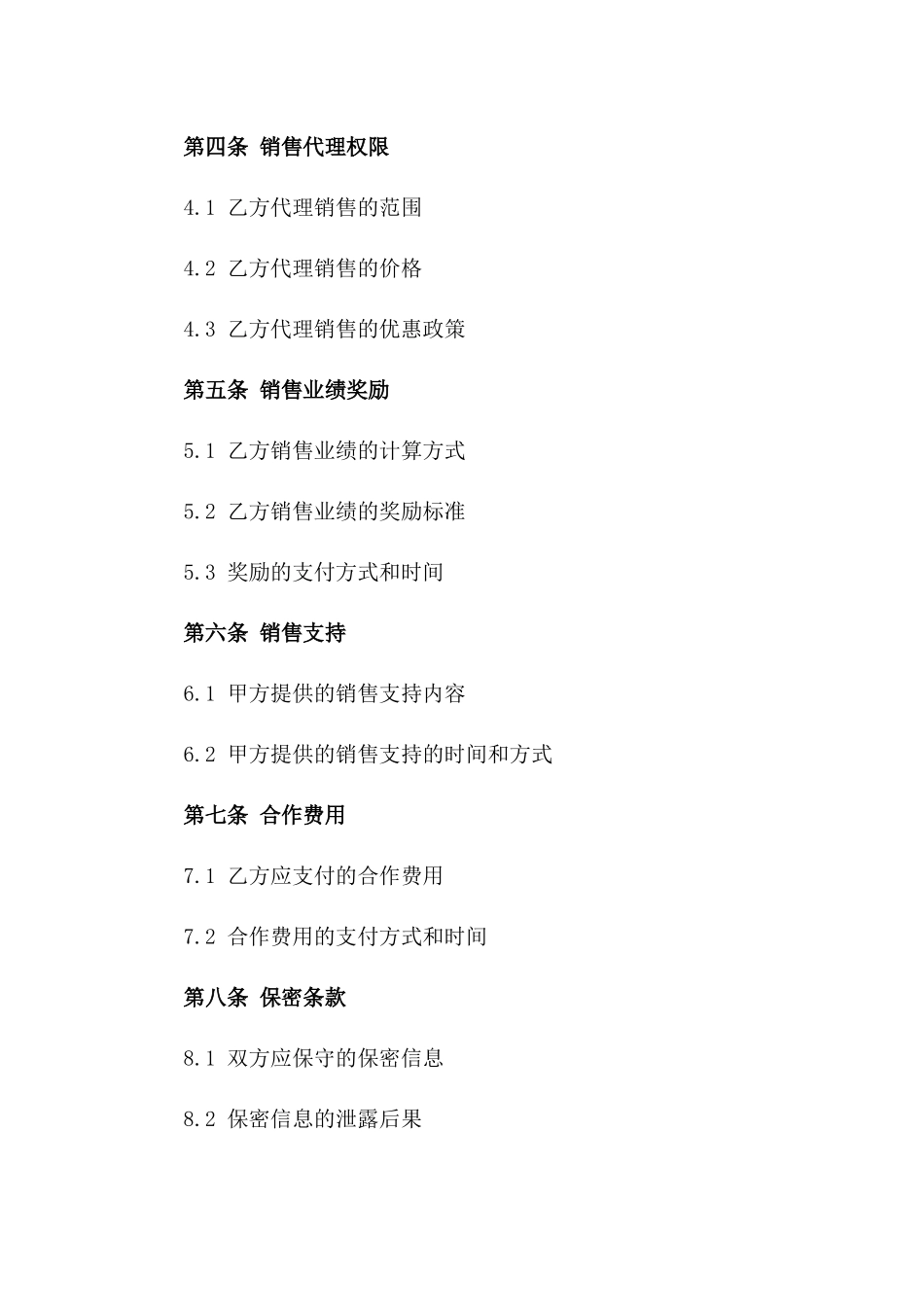 房地产项目2024销售代理合作具体协议_第2页