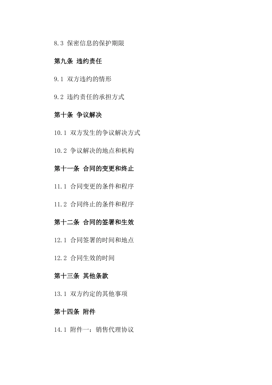 房地产项目2024销售代理合作具体协议_第3页