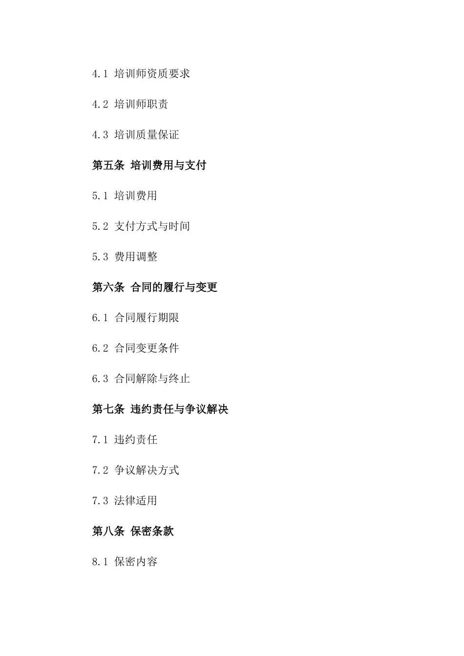 通用型技术培训信息安全协议2024_第2页