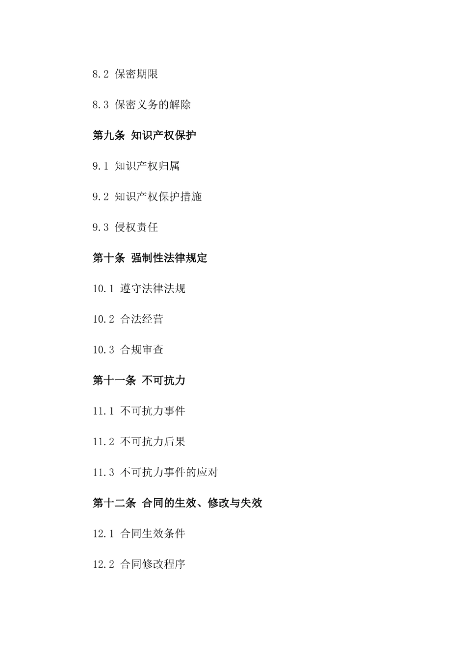 通用型技术培训信息安全协议2024_第3页