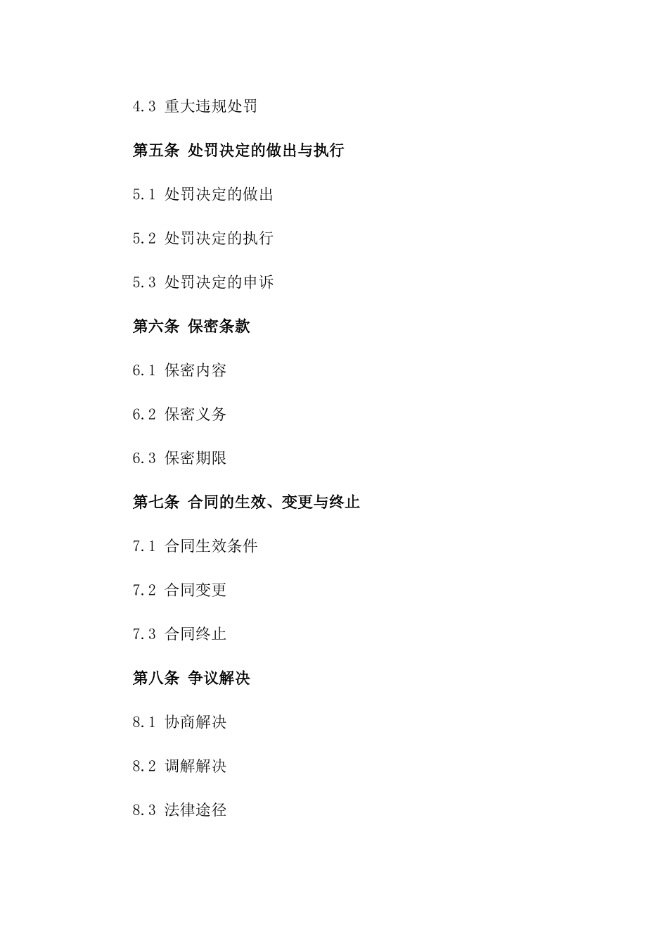 2024年通用版违规行为处罚协议书_第2页