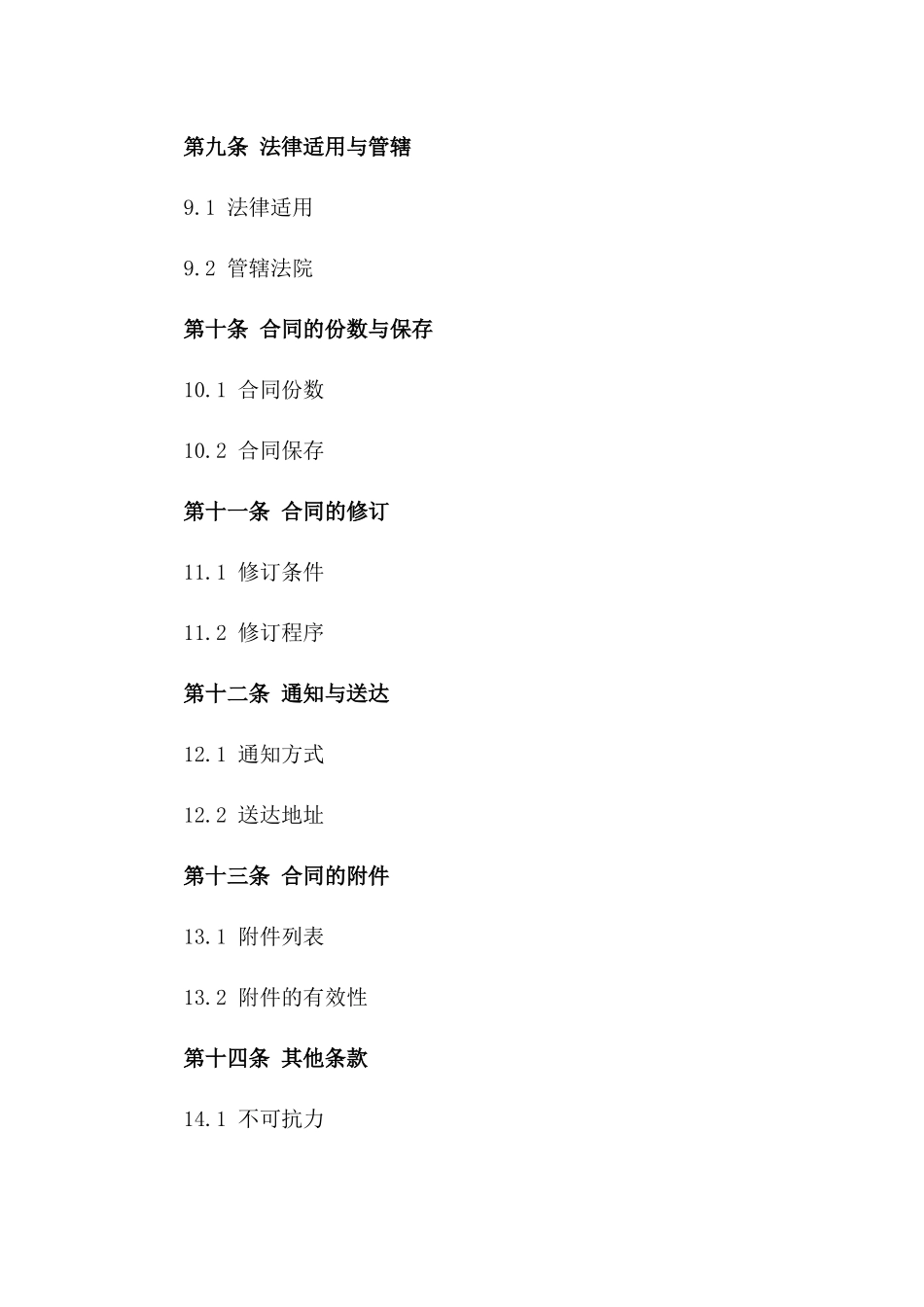 2024年通用版违规行为处罚协议书_第3页