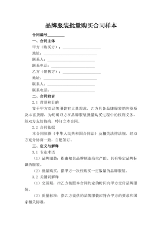 品牌服装批量购买合同样本