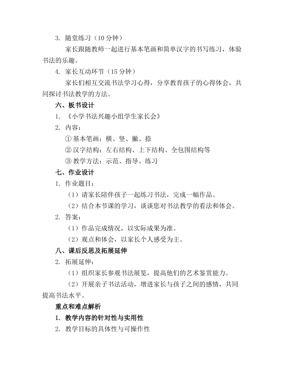 小学书法兴趣小组学生家长会课件(1)_第2页