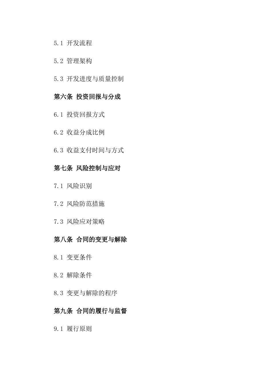 城市核心区商业地产开发投资协议版A版_第3页