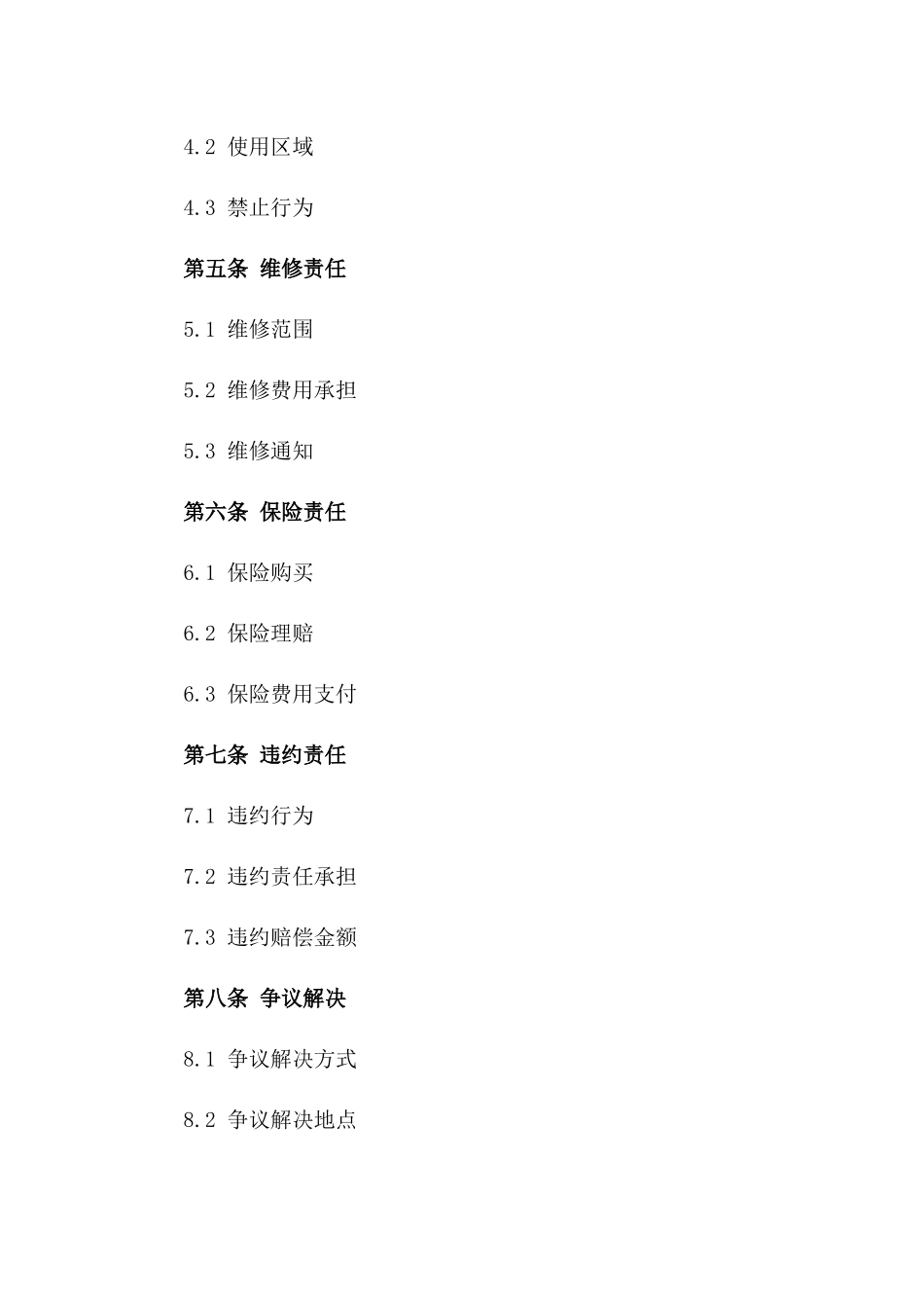 高端轿车短期租赁协议（2024年版）_第3页
