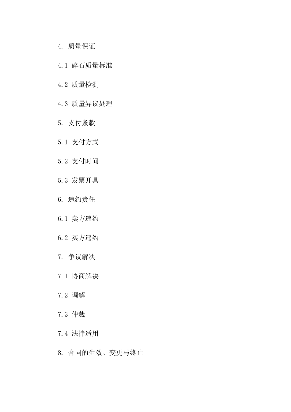 碎石销售协议协议（2024年版）_第2页