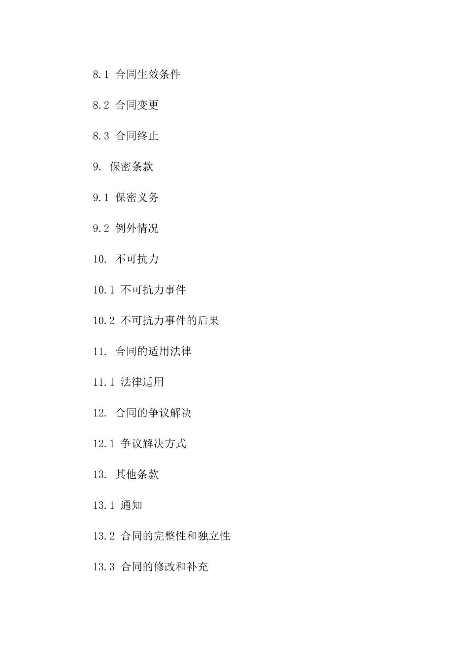 碎石销售协议协议（2024年版）_第3页