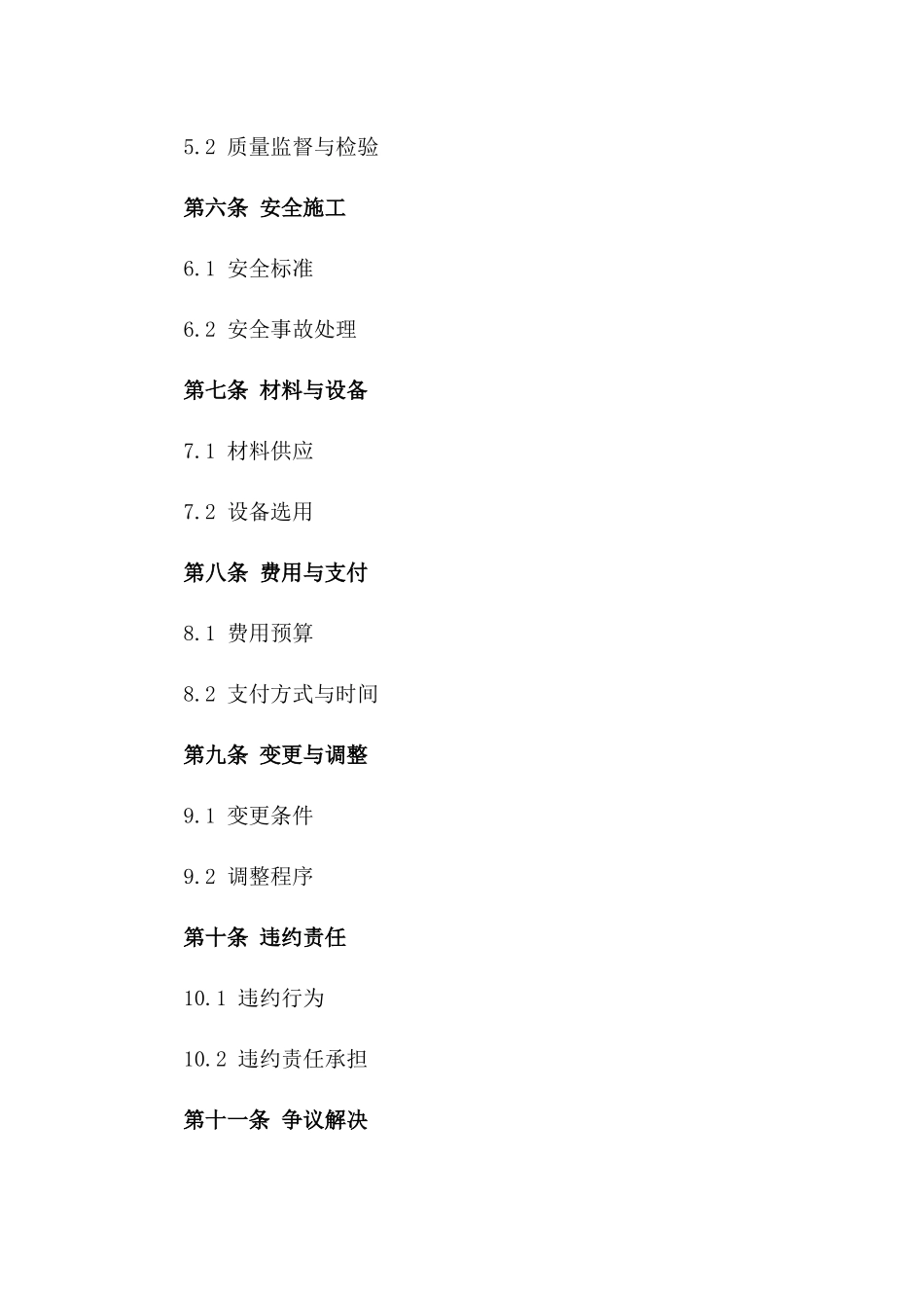 2024年标准化消防水电安装合作协议一_第3页