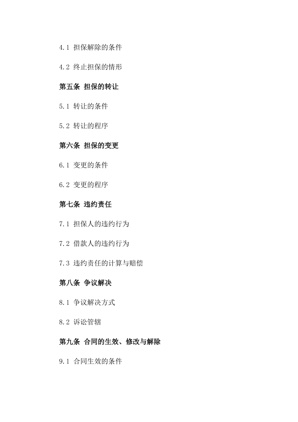 2024年通用型工程担保协议典范_第2页