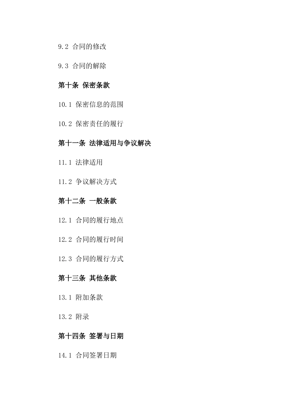 2024年通用型工程担保协议典范_第3页