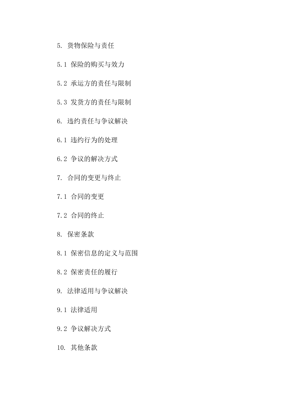2024年版国内道路货物承运协议版B版_第3页