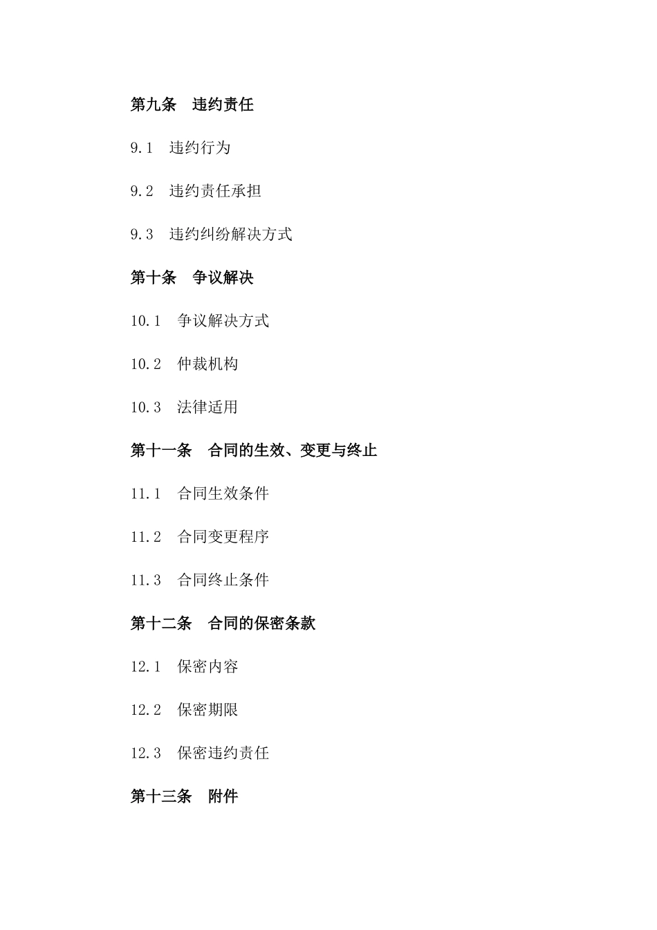 住宅物业使用权让渡合同2024年版_第3页