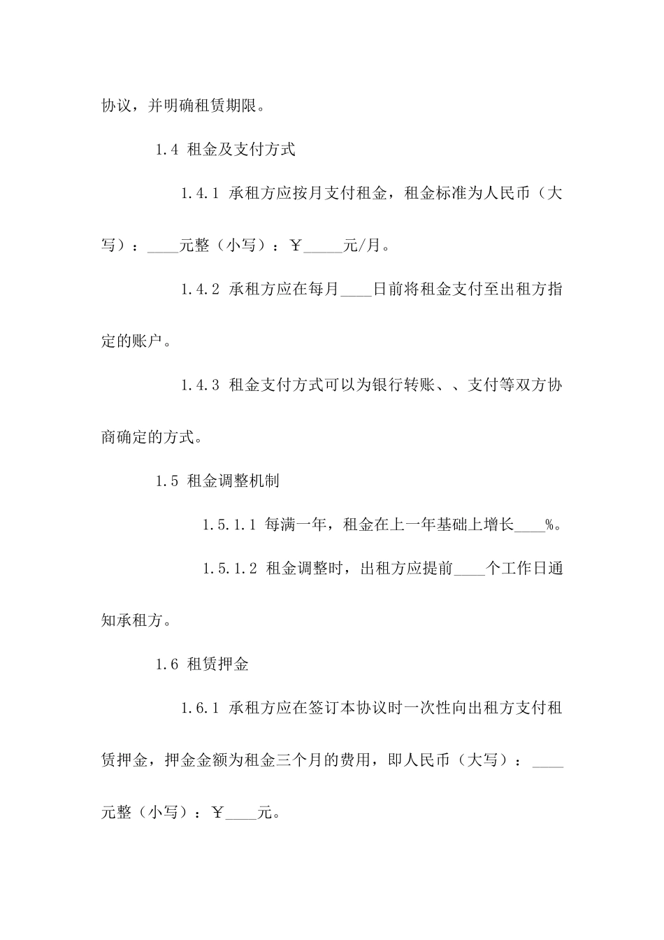 电子商务平台商铺租赁协议（2024年版）_第3页