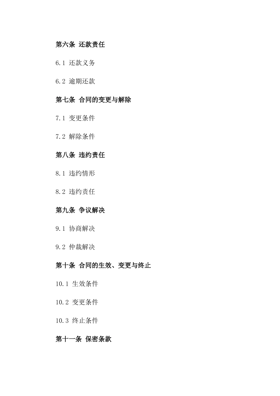 2024年版标准担保贷款协议模板版A版_第3页