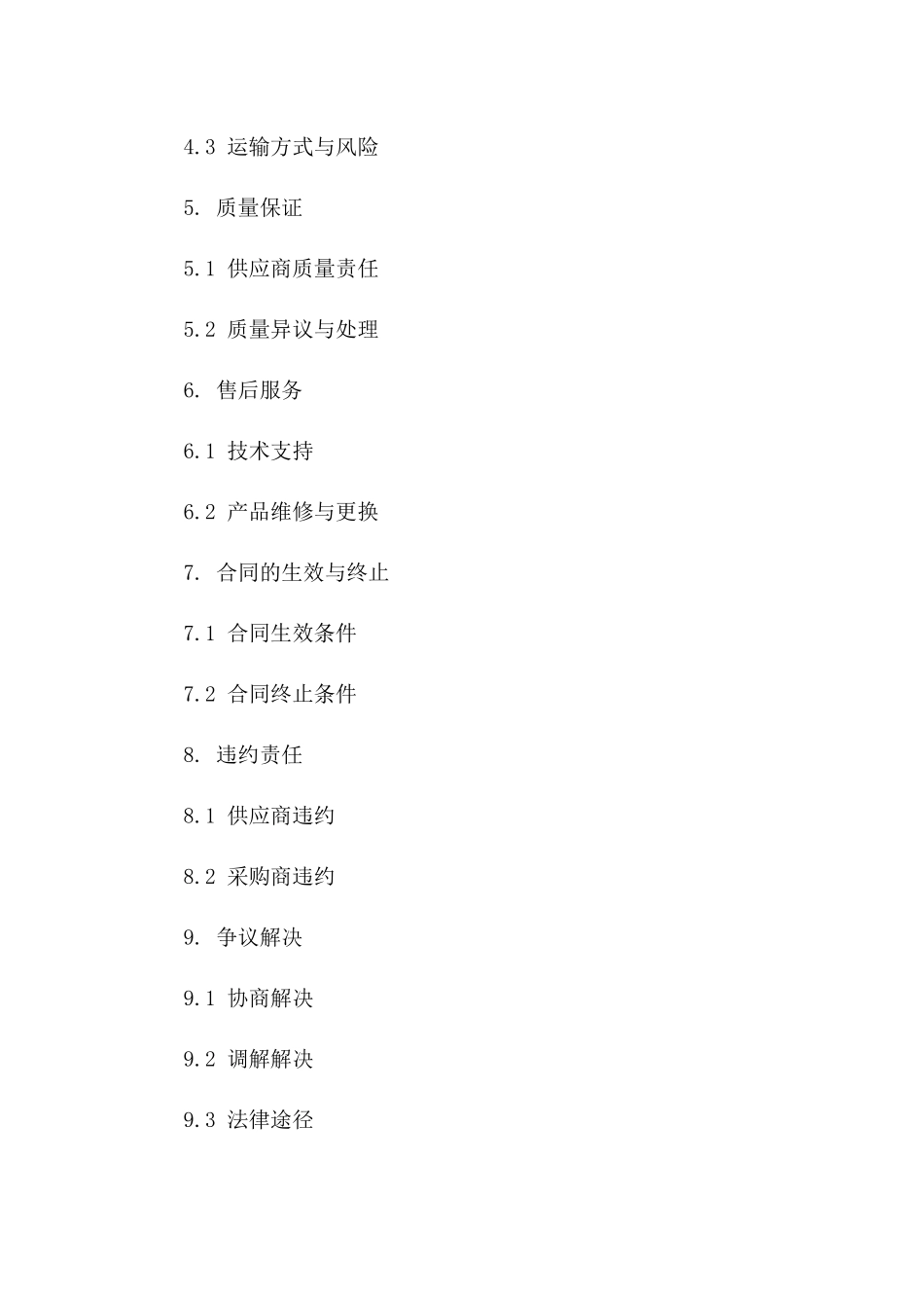 2024年度高级不锈钢管材采购合同版B版_第3页