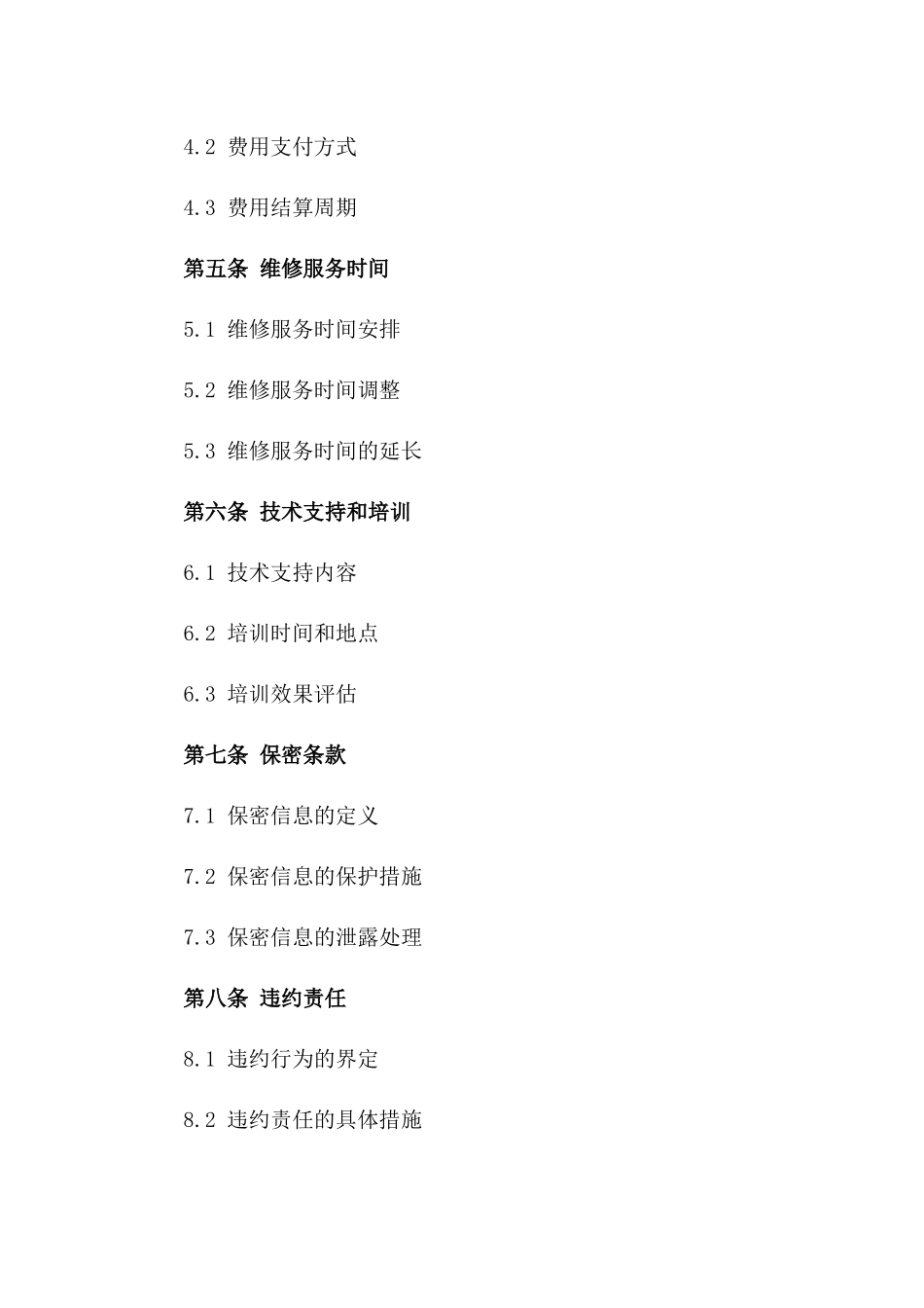 2024年标准化政府公务车维修服务合作协议_第2页