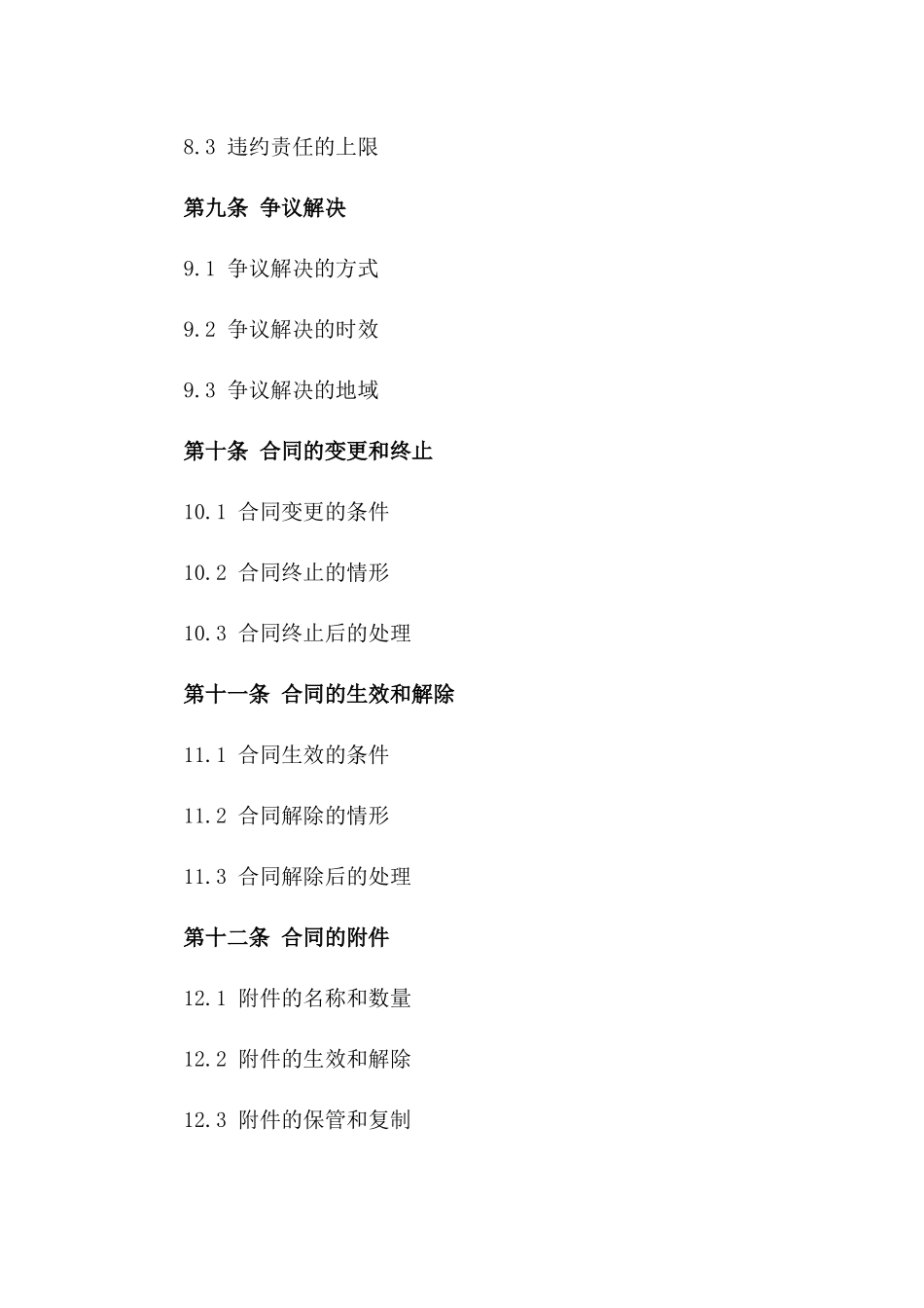 2024年标准化政府公务车维修服务合作协议_第3页