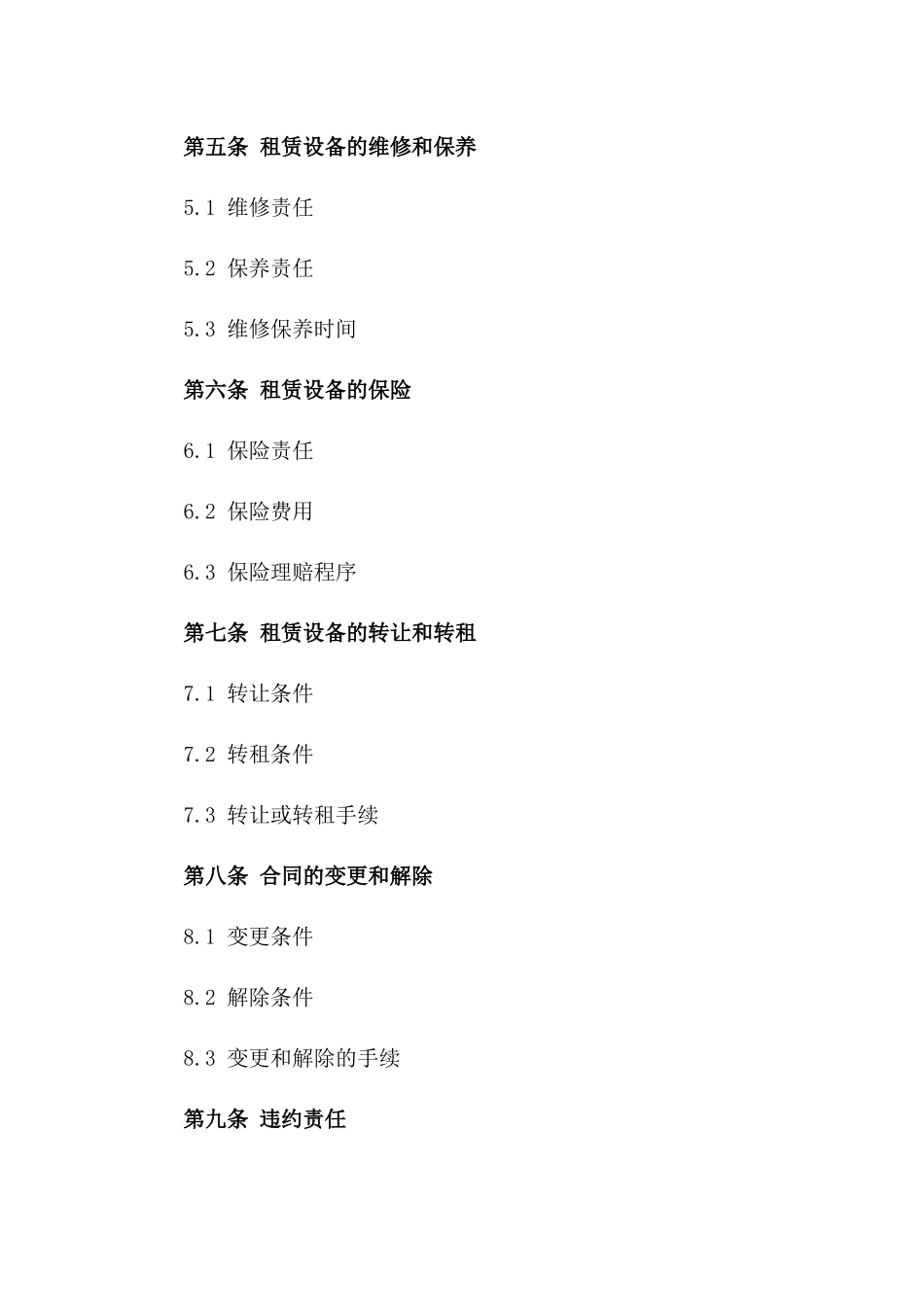 医疗机构设备租赁协议范本2024适用版_第2页