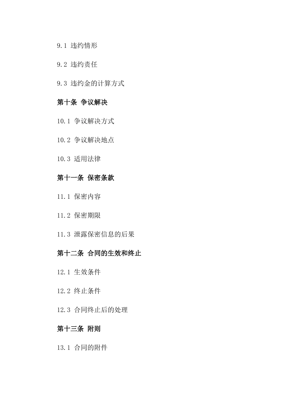 医疗机构设备租赁协议范本2024适用版_第3页