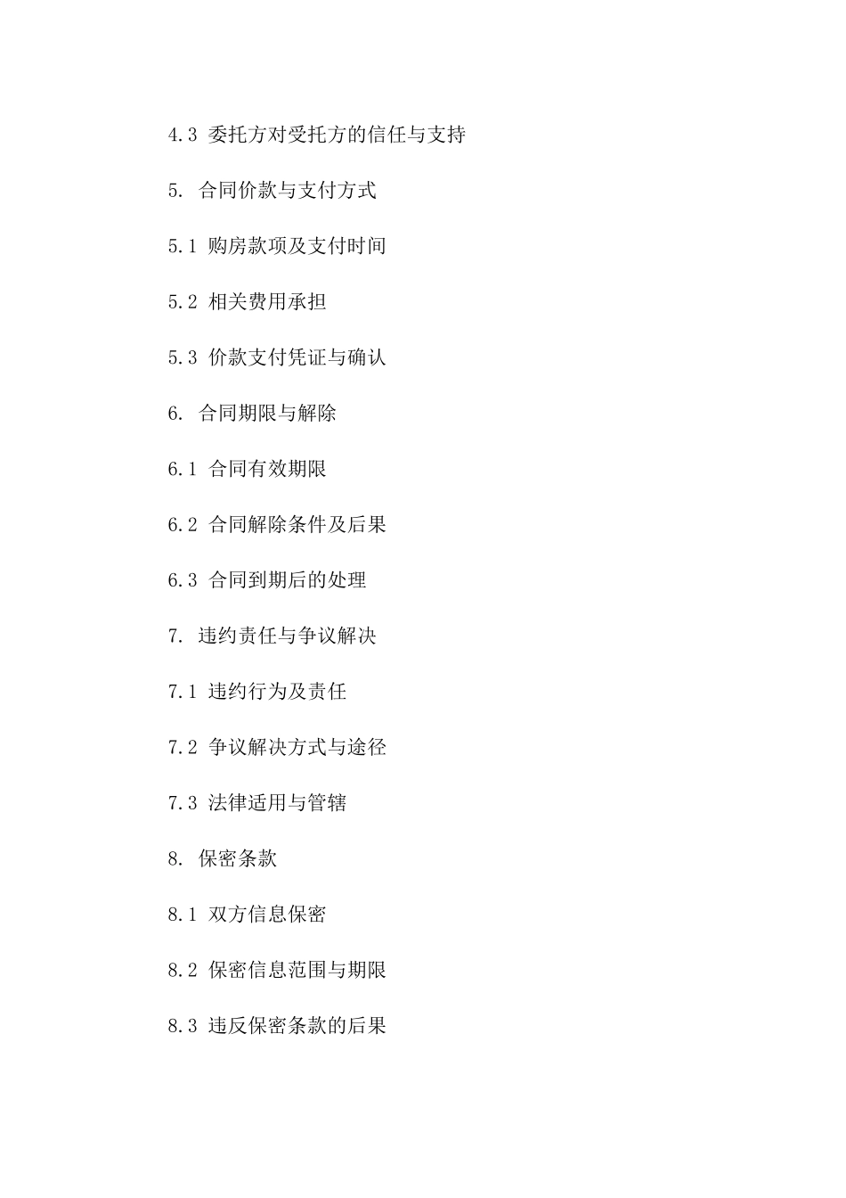 2024委托买房的协议书_第3页