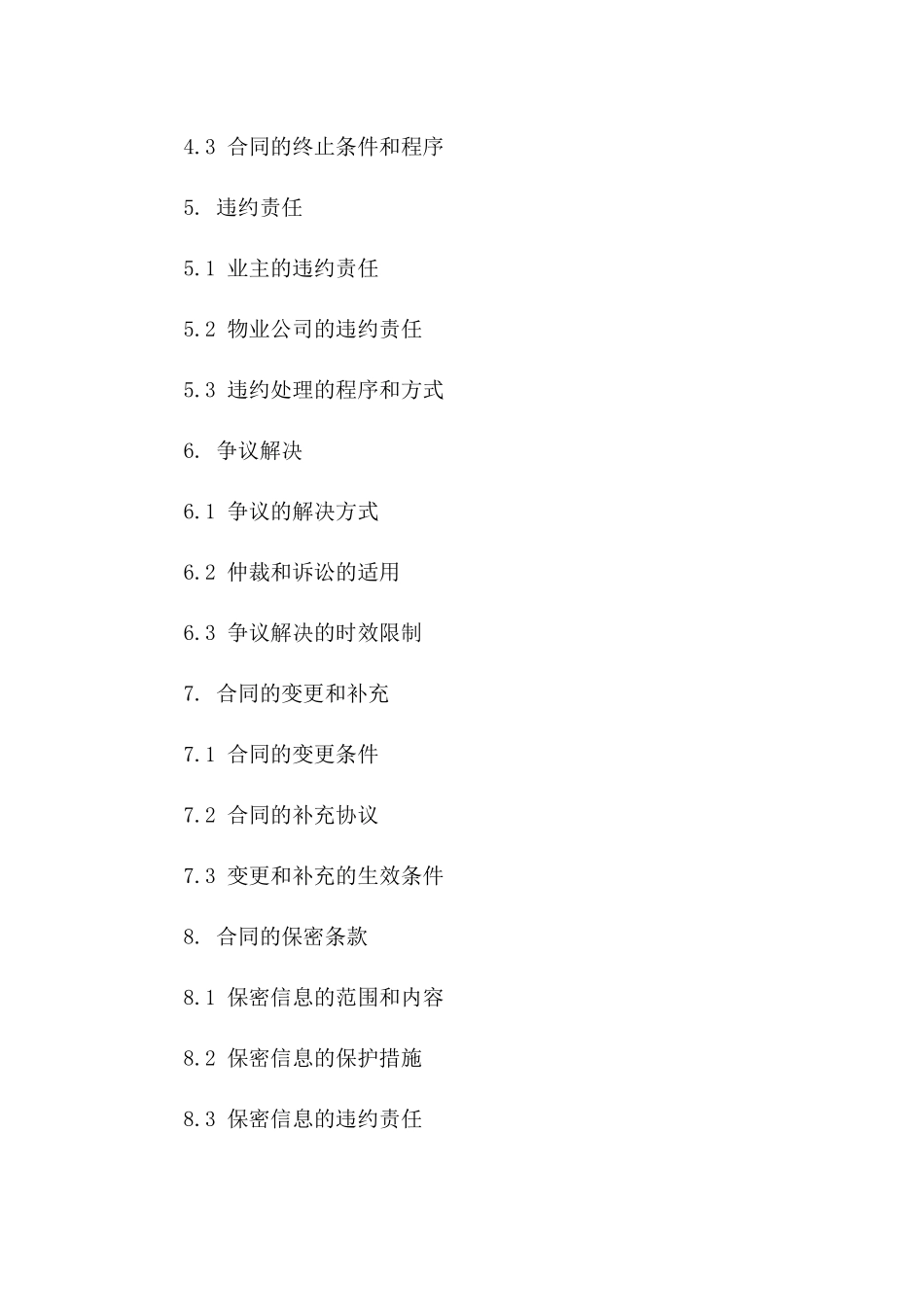 业主与物业综合服务协议范本版_第3页