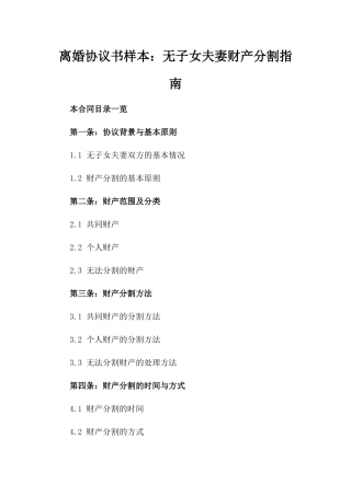 离婚协议书样本：无子女夫妻财产分割指南